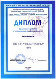сертификат энергетика урала 2013