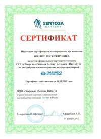 сертификат Sentosa