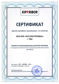 сертификат kippribor