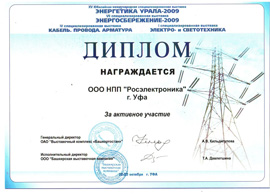 энергетика урала 2009 - сертификат