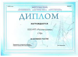 энергетика урала 2010 - сертификат
